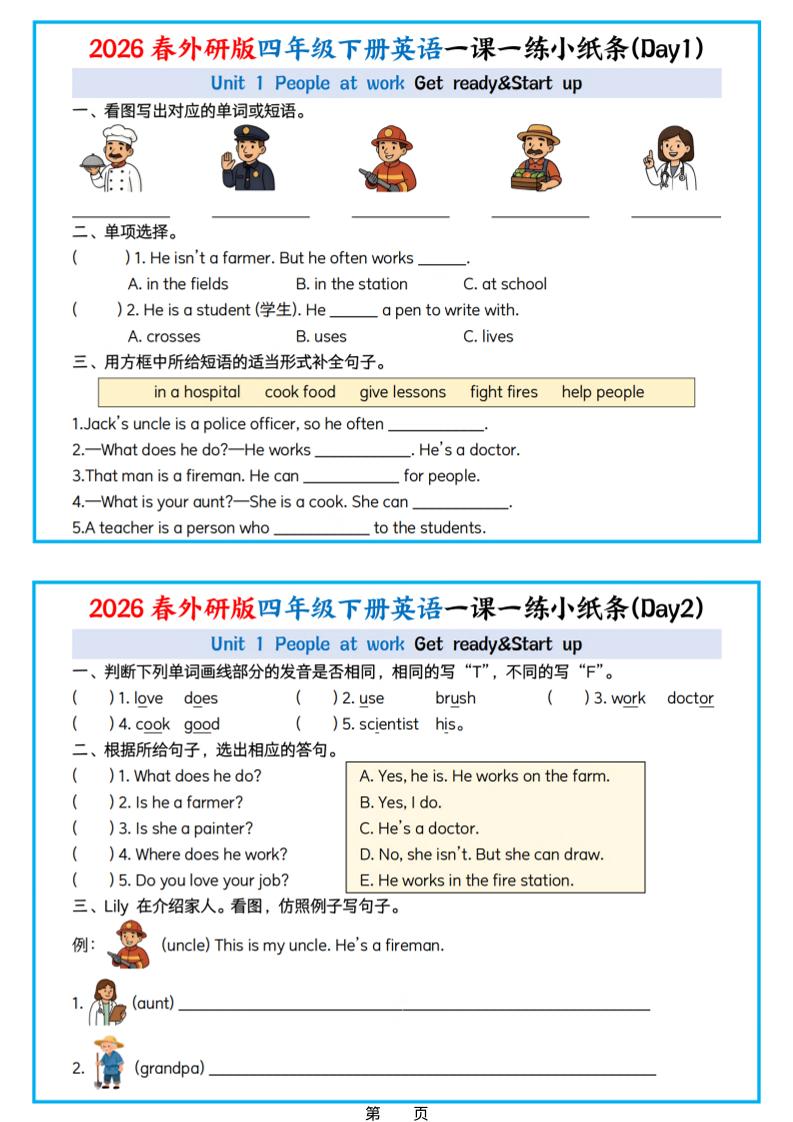 四年级下英语26春每课一练小纸条《外研版（三起点)》-资源站