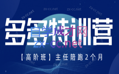纪主任·拼多多特训营(更新6月)-资源站