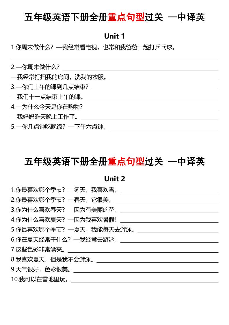 五年级下英语期末重点句型过关-英汉互译《人教PEP》-资源站