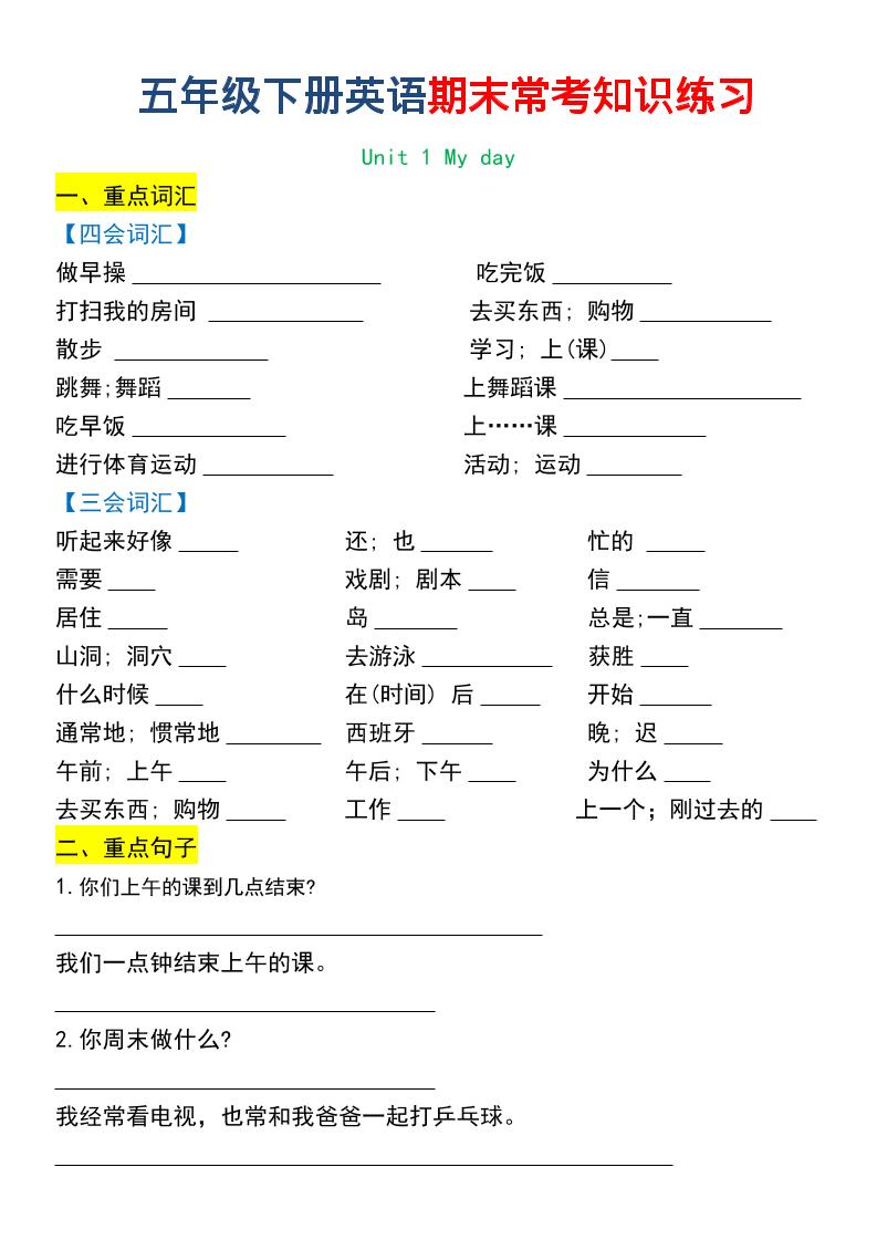五年级下英语期末常考知识练习-资源站