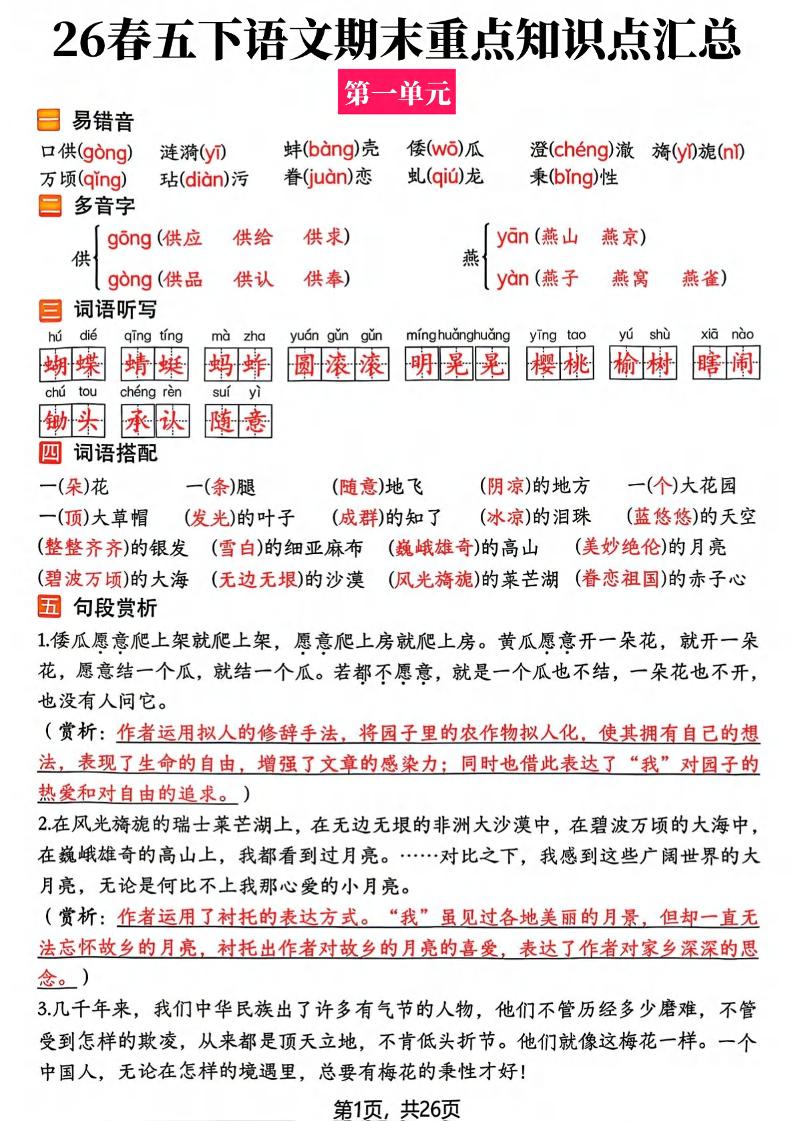 26春五年级下语文期末复习全册知识点汇总-资源站