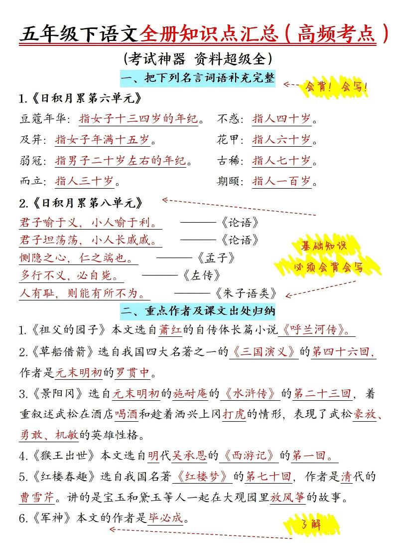 五年级下语文期末全册知识点汇总高频考点-资源站
