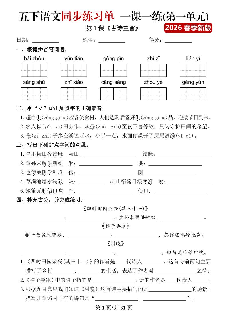 五年级下语文同步练习单一课一练（含答案40页）-资源站