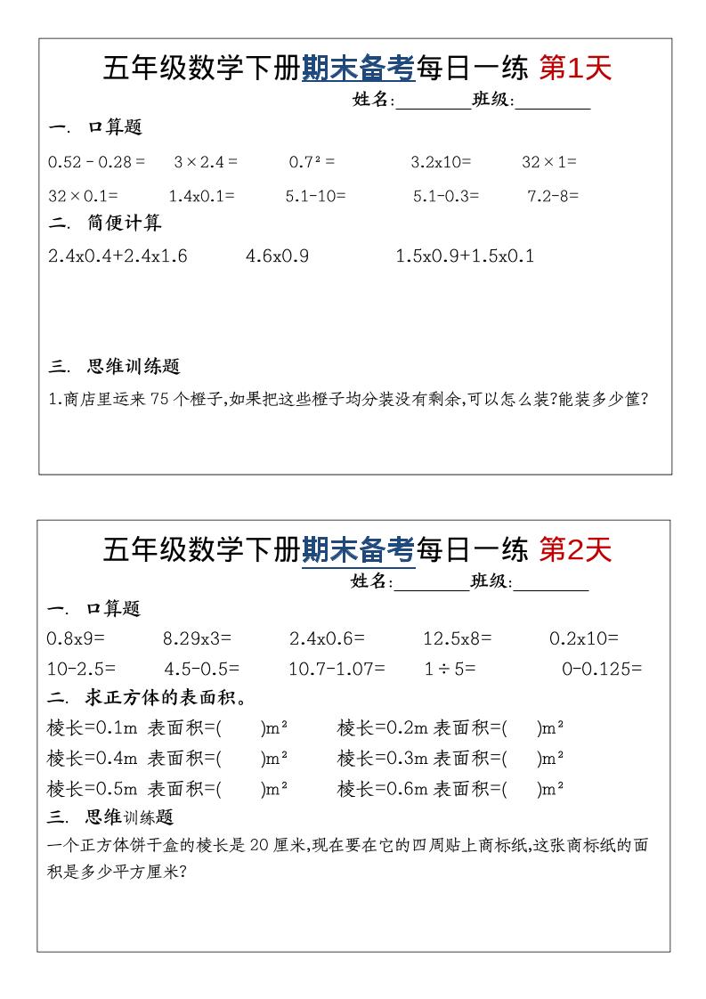 五年级下数学期末备考每日计算小纸条-资源站