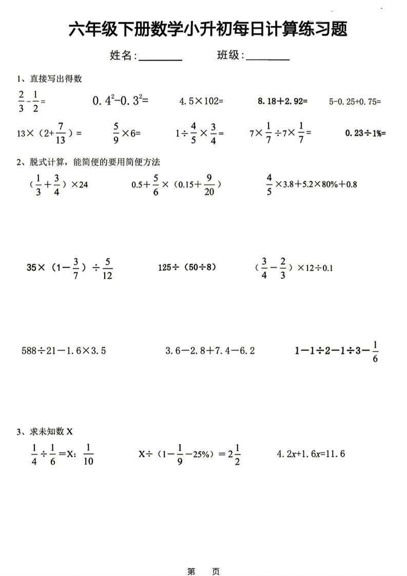 26新六下数学小升初每日计算练习题-资源站