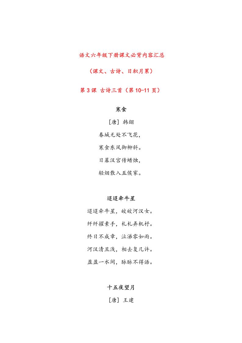 语文六年级下册课文必背内容汇总-资源站