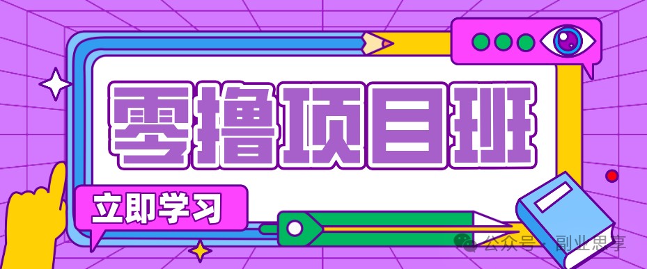 高考结束!教辅资料项目红利期来袭,暑期高峰提前布局月入万元-资源站