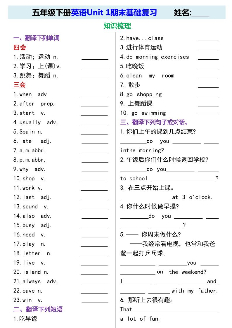 五年级下英语期末基础复习《人教版PEP》-资源站