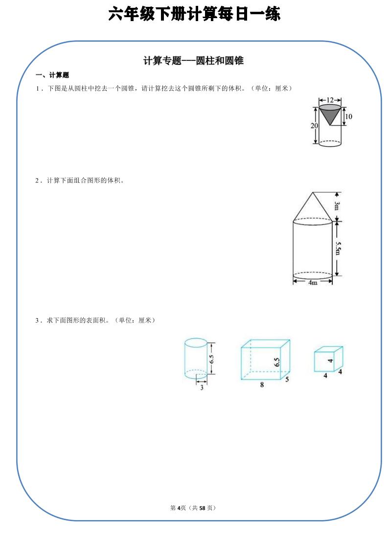六年级下数学计算每日一练-资源站