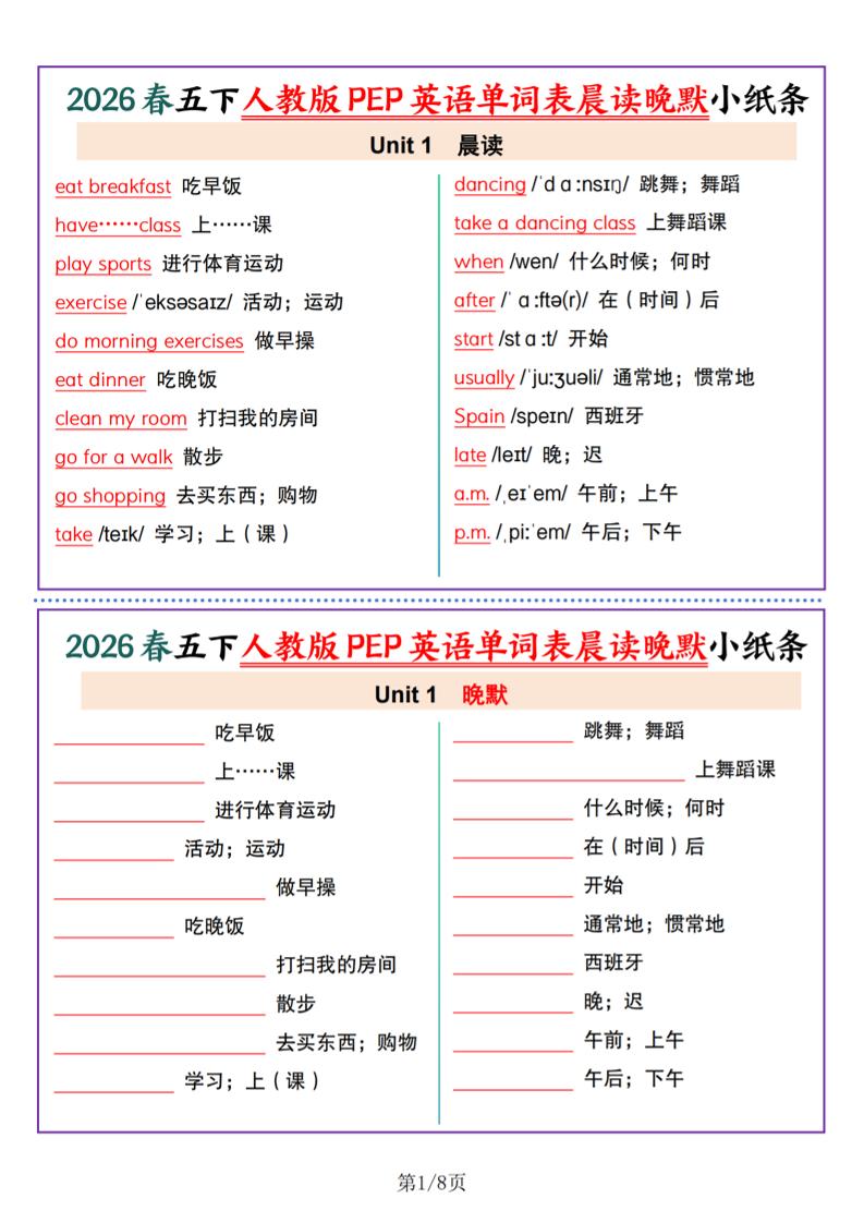 五年级下英语1-6单元单词晨读晚默小纸条《人教版PEP》-资源站