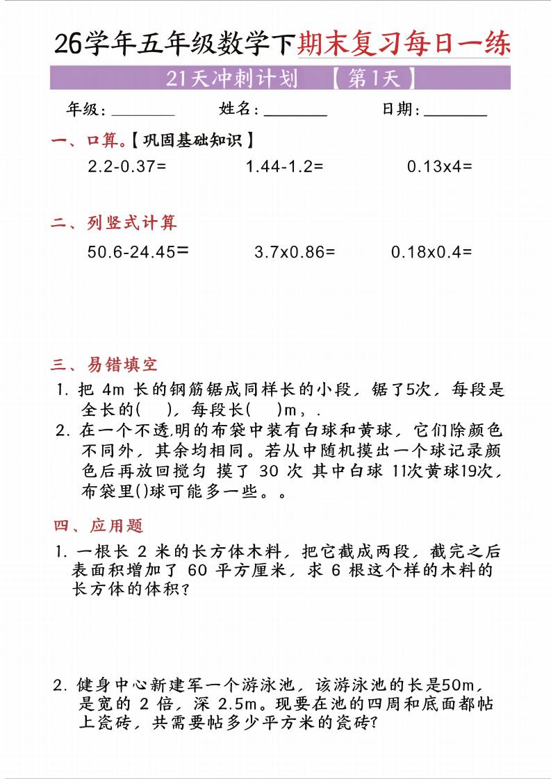 五年级（下)数学期末复习每日一练（21天）-资源站