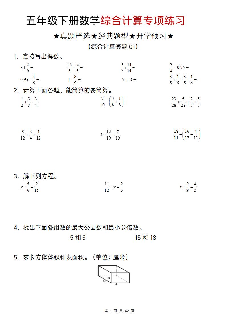 五年级下数学综合计算专项练习-资源站
