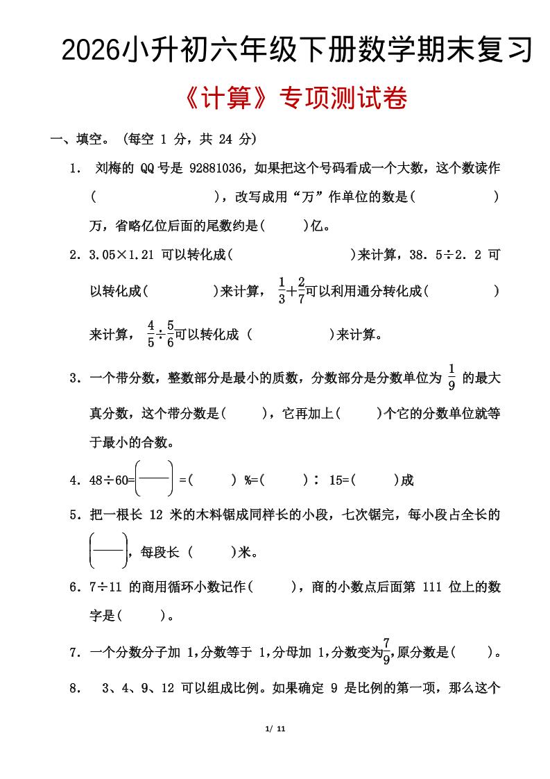 2026小升初六年级下册数学期末复习-资源站