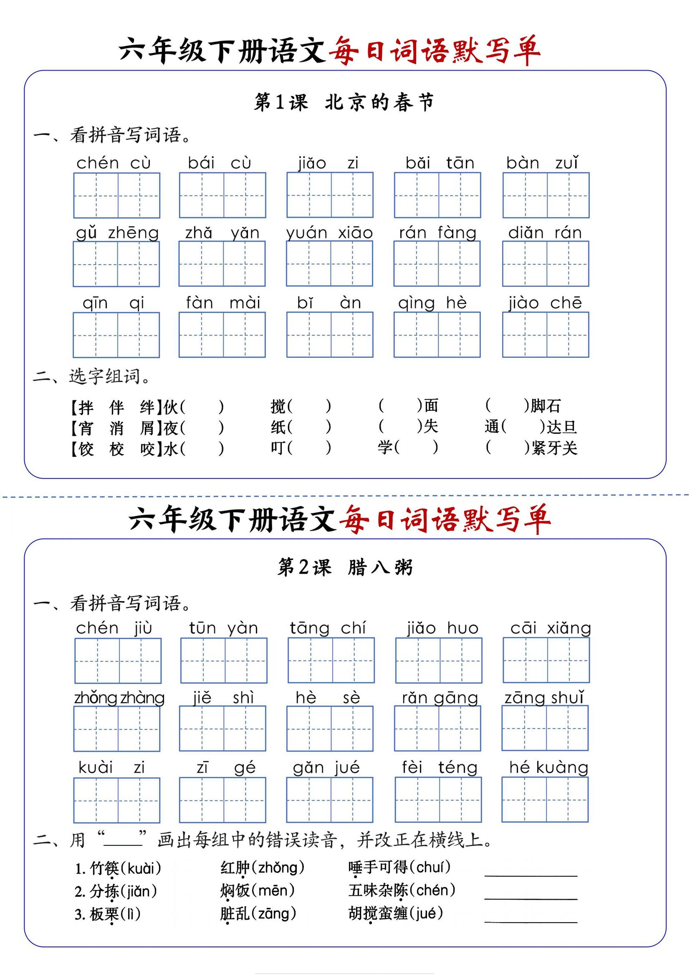 六年级下册语文每日词语默写单-资源站