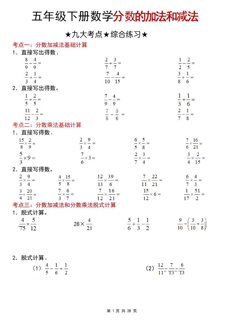 五年级下数学分数的加法和减法专项练习123-资源站