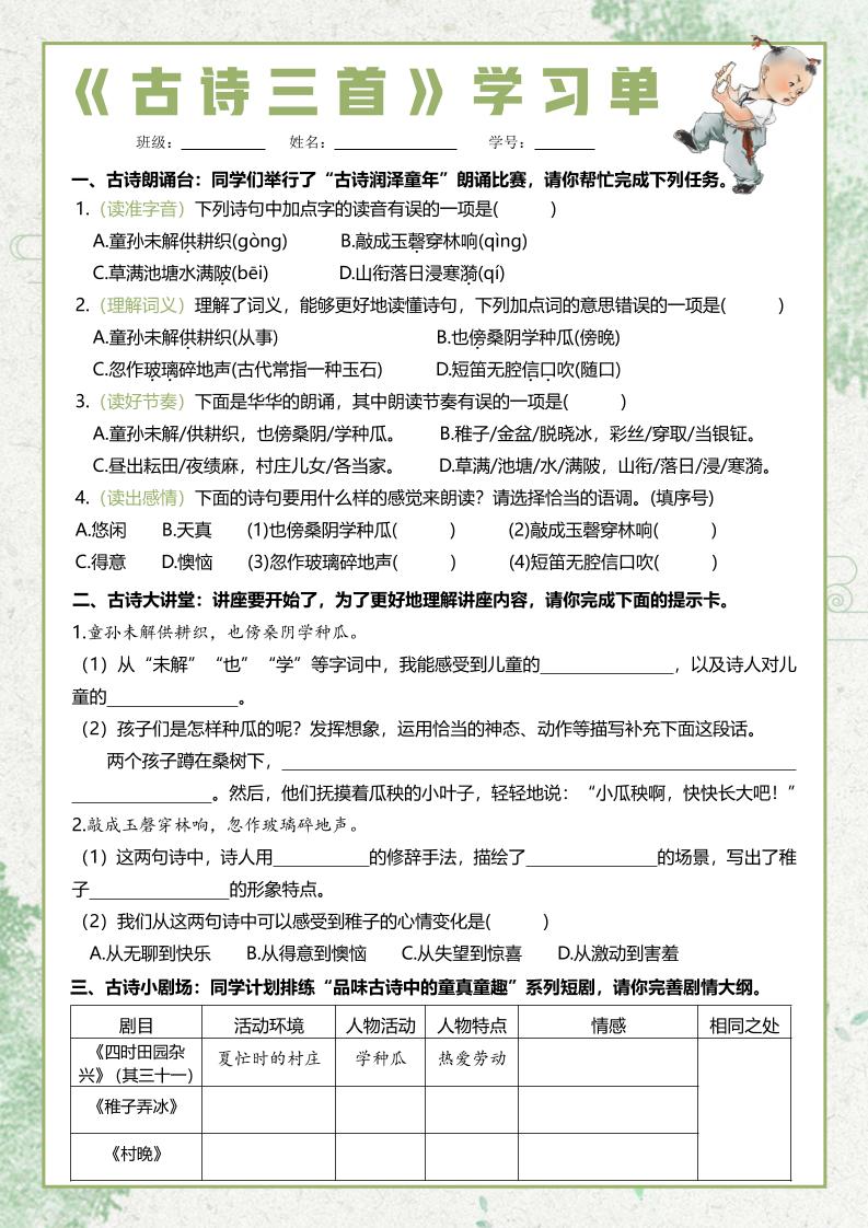 五年级下语文每课课文学习单-资源站