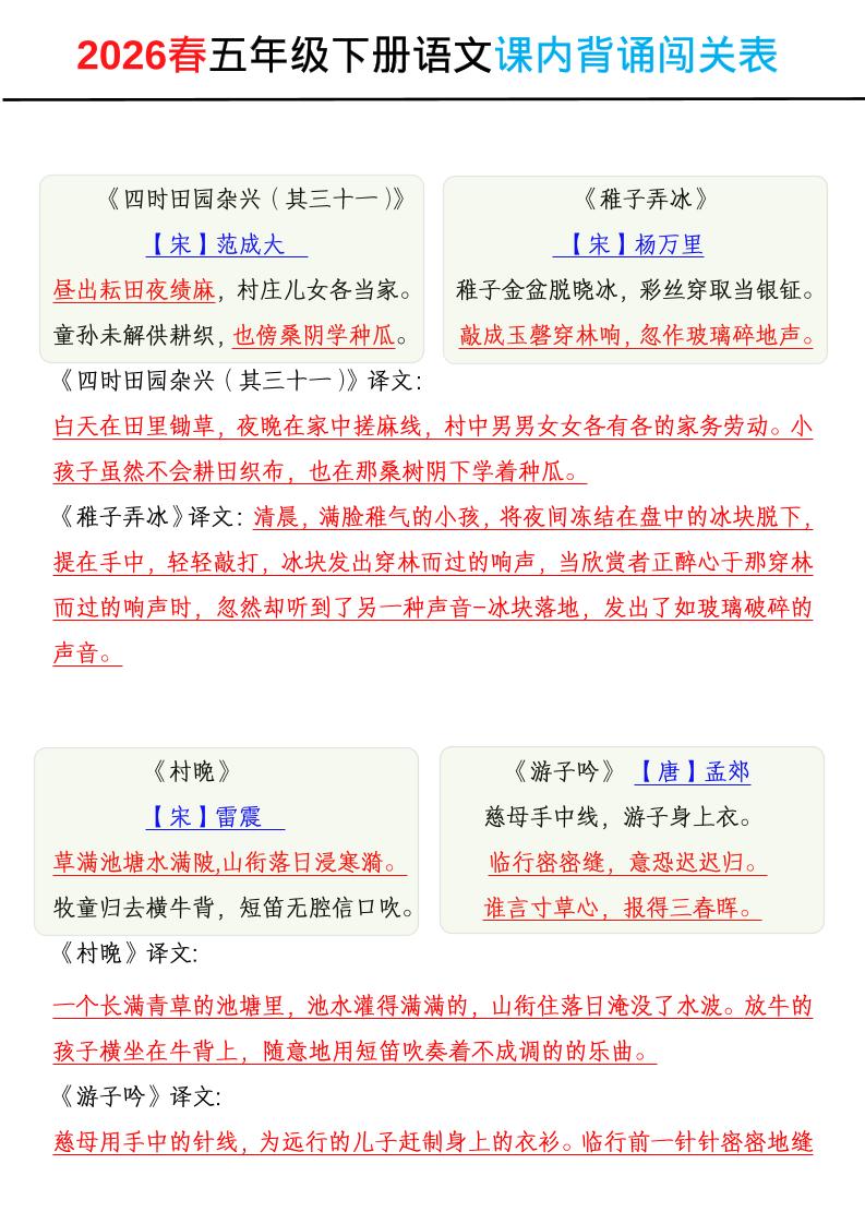 2026春五年级下册语文课内背诵闯关表-资源站