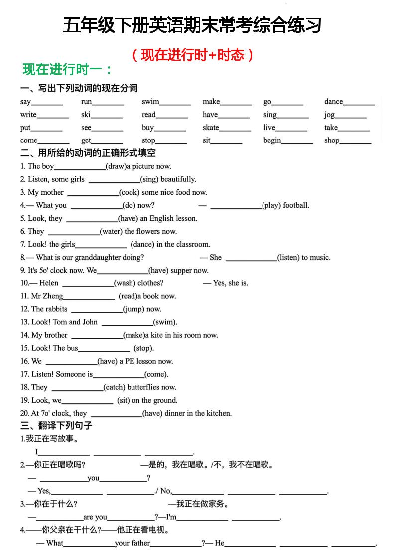 五年级下英语期末常考现在进行时+时态综合练习《人教PEP》-资源站