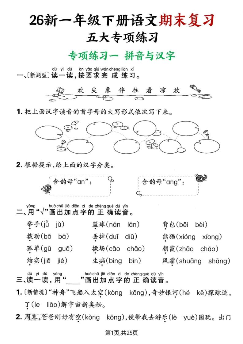 26春一年级下语文期末复习五大专项练习-资源站