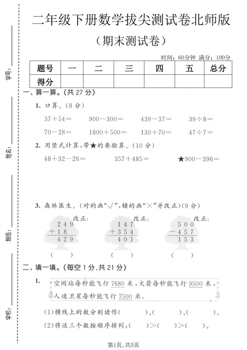 二年级下数学期末拔尖测试卷《北师版》-资源站