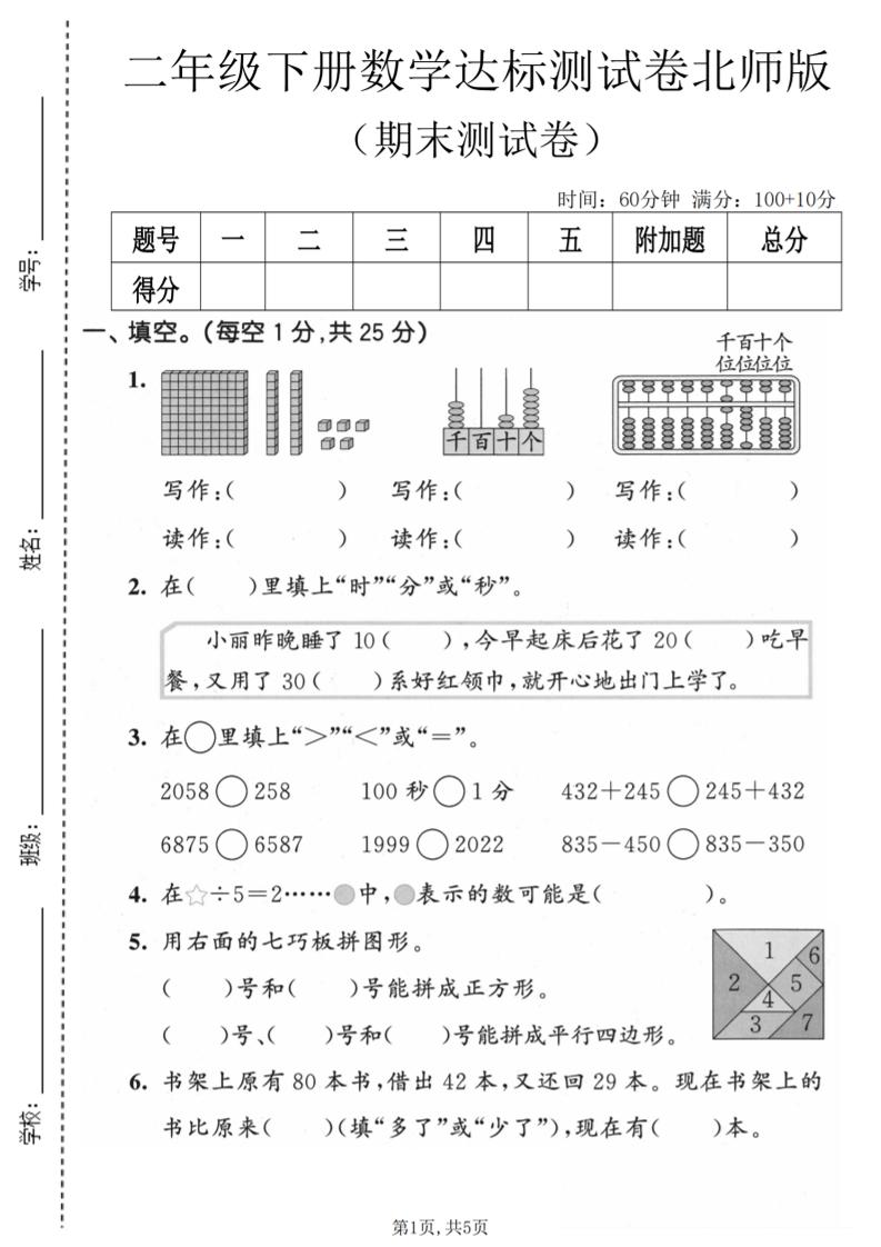 二年级下数学期末达标测试卷《北师版》-资源站