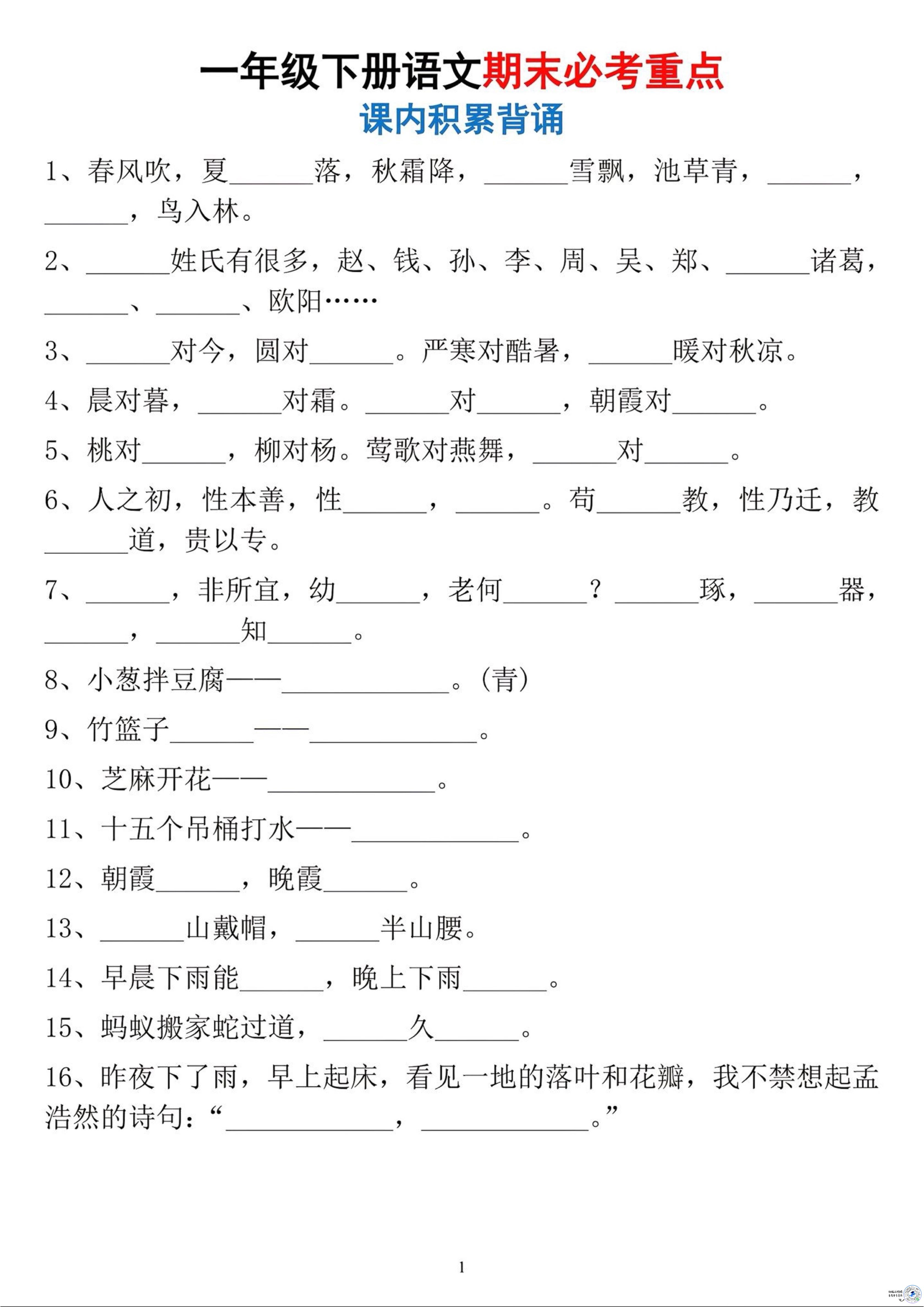 26春一年级下语文期末必考重点-资源站