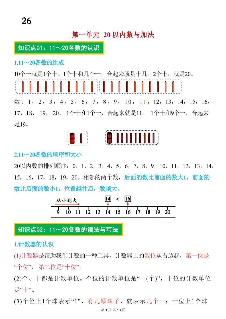 26春一年级下数学期末复习知识点归纳（北师大版）-资源站
