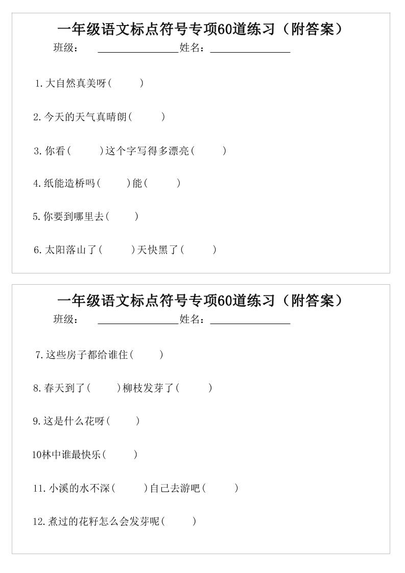 一年级语文标点符号专项60道练习(附案)-一下-资源站
