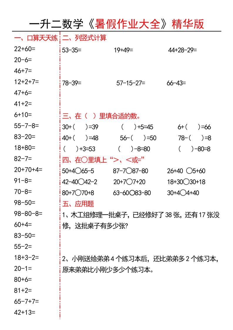 一升二数学暑假作业大全精华版15套-一下-资源站