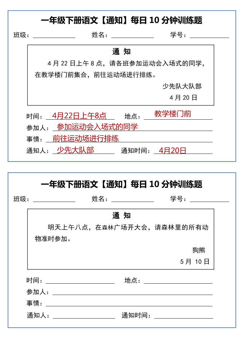 一年级下册语文【通知】每日10分钟训练题-资源站