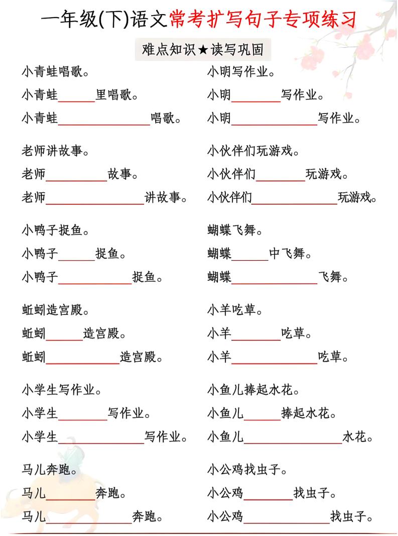 一年级下语文常考扩写句子专项练习-资源站