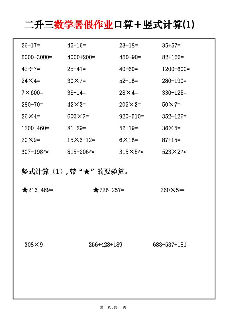 二升三数学暑假作业口算+竖式计算30套-二下-资源站