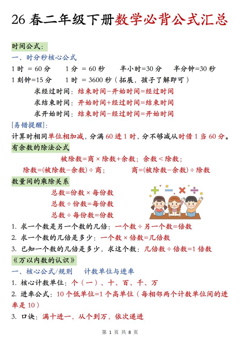 26春二年级下数学期末必背公式汇总-资源站