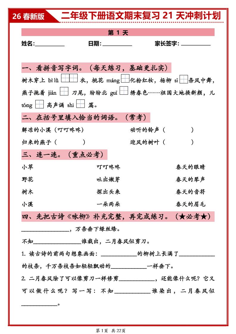 26春二年级下语文期末复习21天冲刺计划-资源站