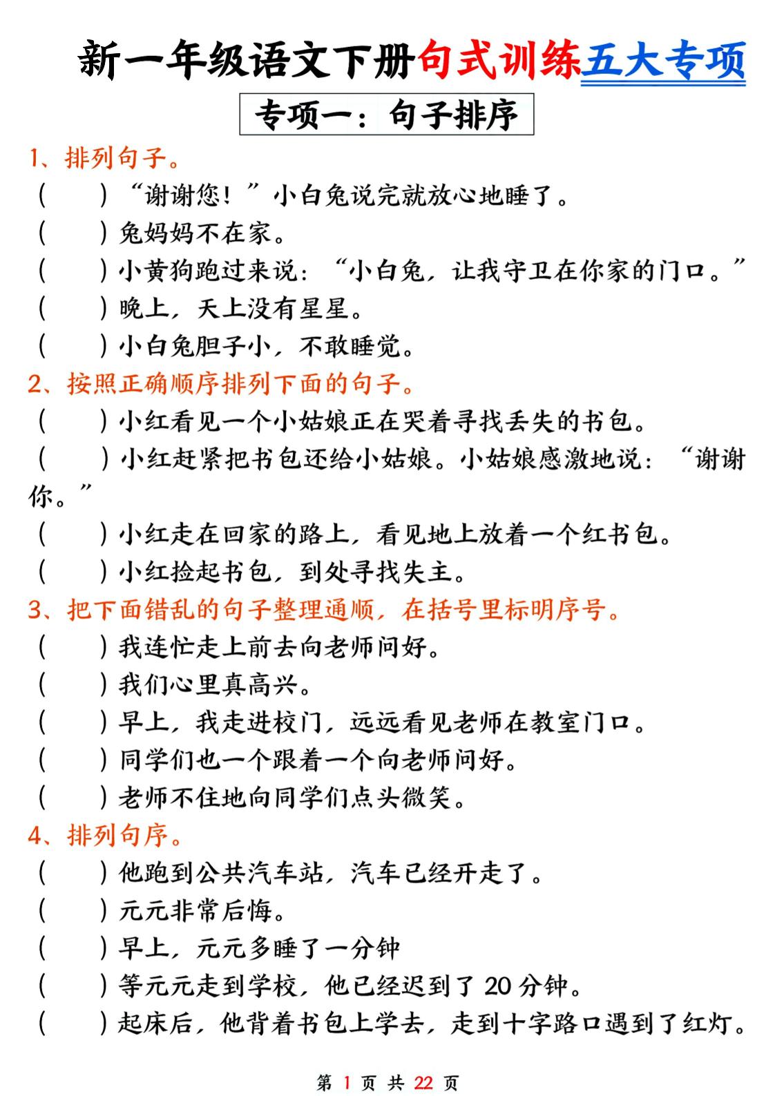 26春一年级下语文五大专项句式训练-资源站