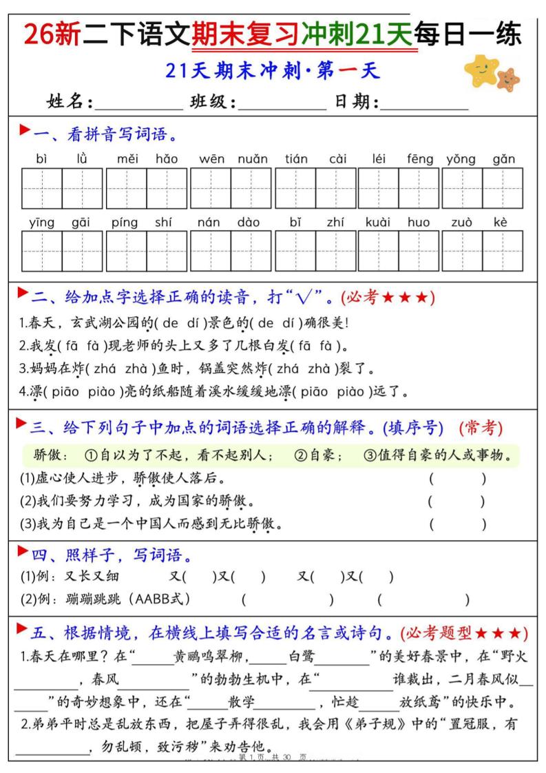 26春二年级下语文期末复习冲刺21天每日一练-资源站