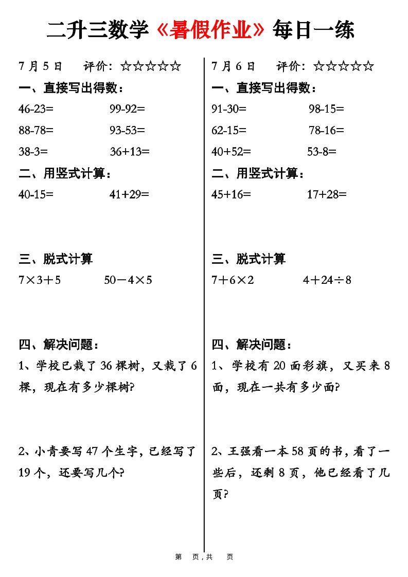 二升三数学《暑假作业》每日一练58天（30页）-二下-资源站
