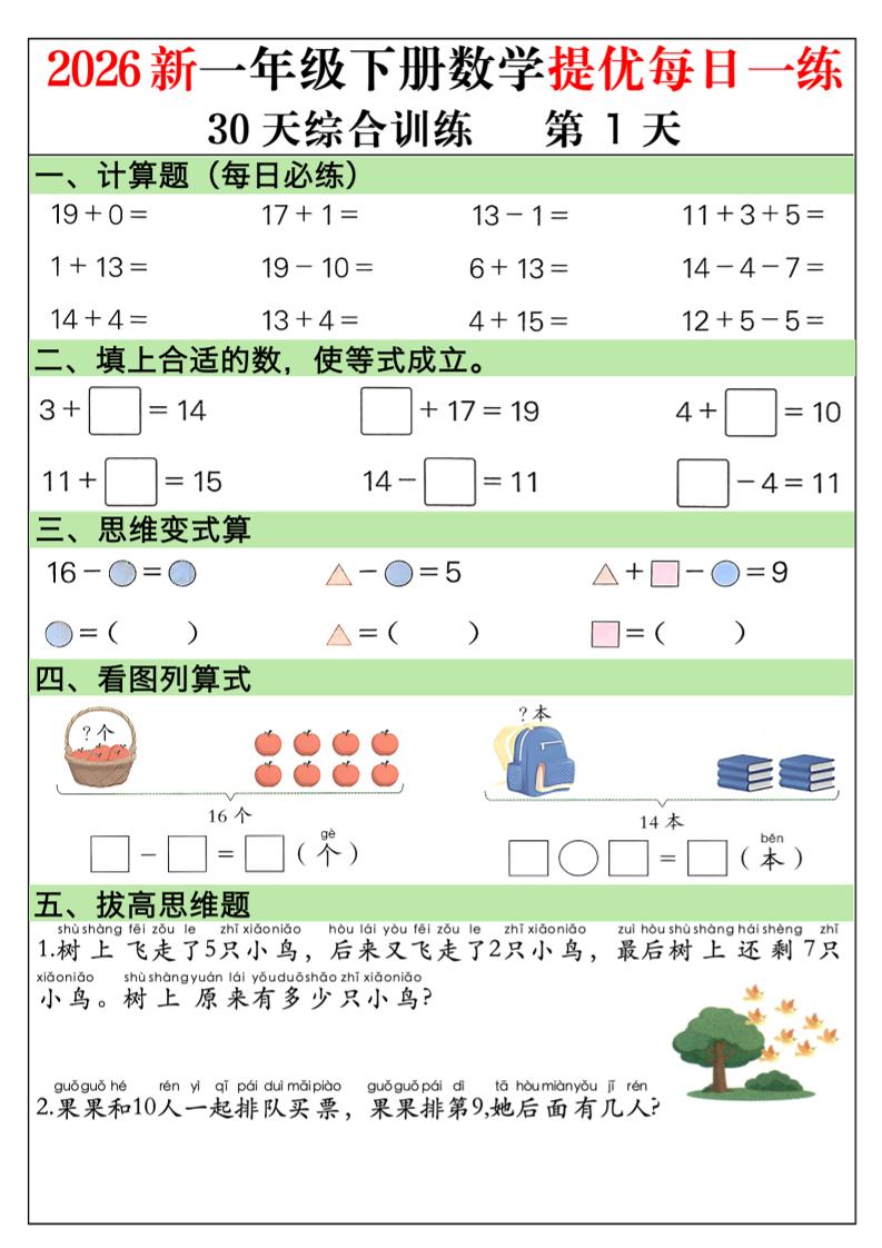 2026新一年级下册数学提优每日一练30天综合训练30页-资源站