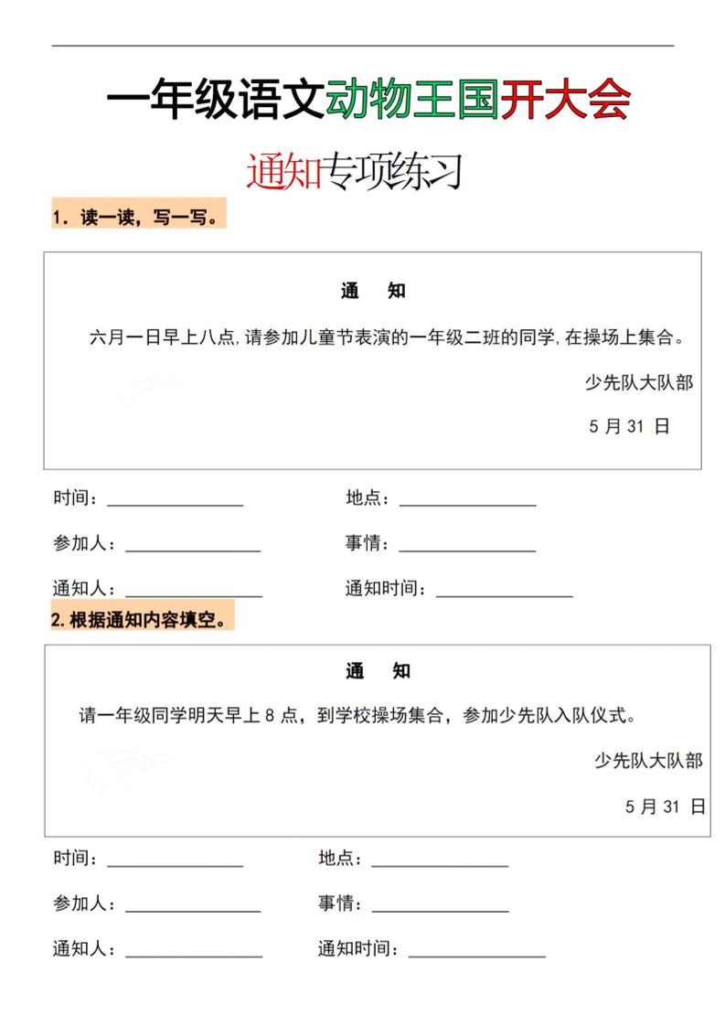 26春一年级下语文通知专项练习-资源站