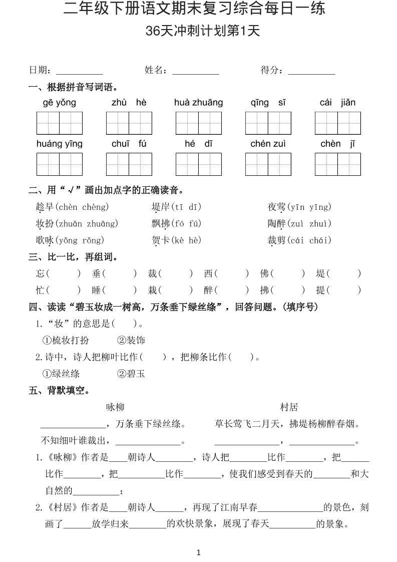 26春二年级下语文期末复习综合每日一练-资源站