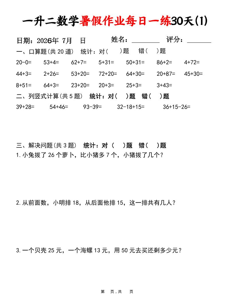 26新一升二语文暑假复习闯关每日一练小纸条-一下-资源站