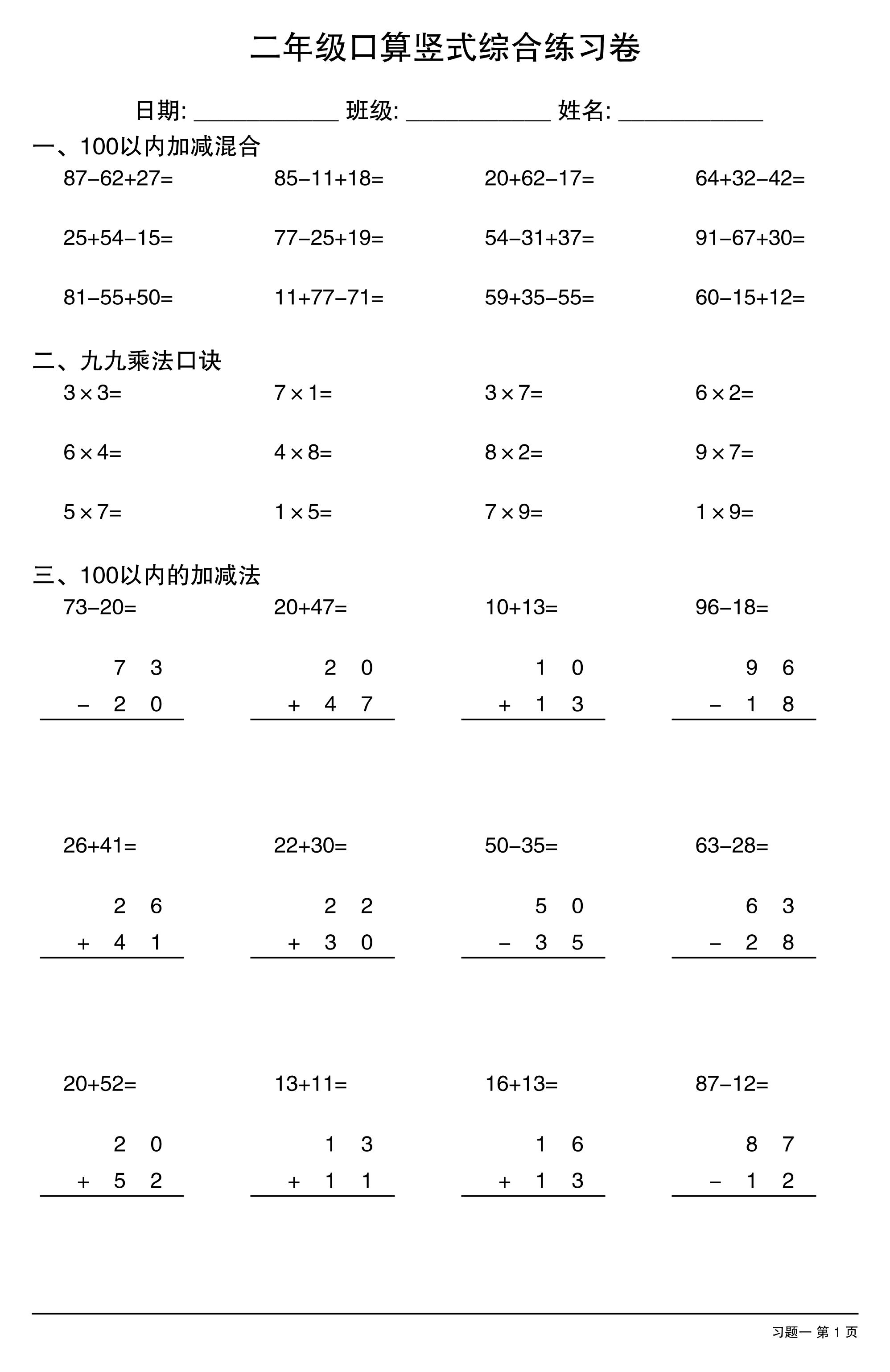二年级下数学口算竖式综合练习卷-资源站