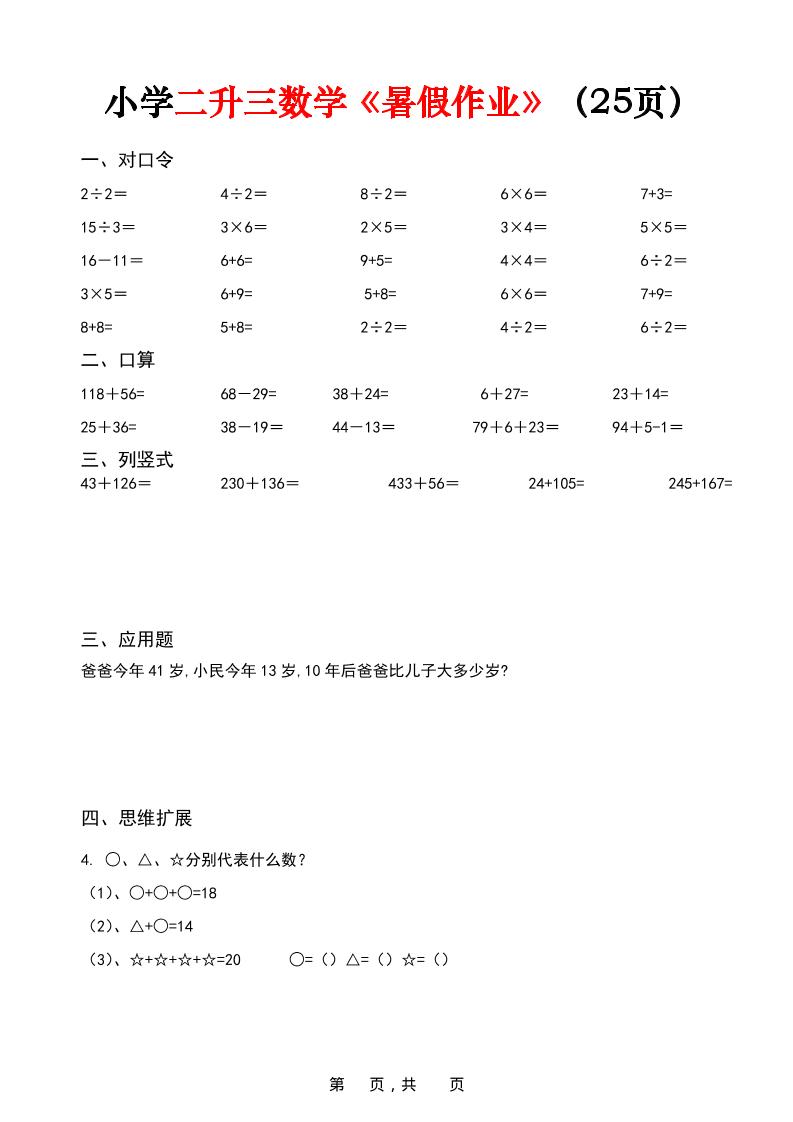 二升三数学《暑假作业》每日一练（25页）-二下-资源站