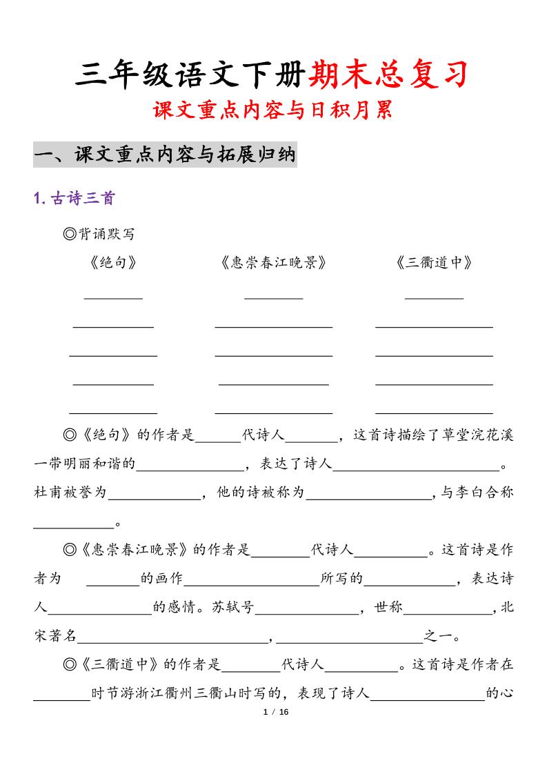 26春三年级下语文期末复习-课文重点内容与日积月累-资源站