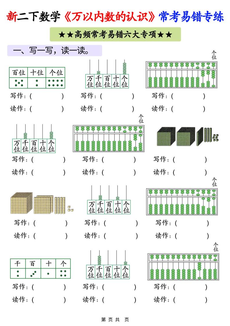 26春二年级下数学《万以内数的认识》常考易错专项练习-资源站