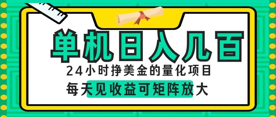 AI软件自动量化项目,1天收入几十美刀,懒人的美金项目!-资源站