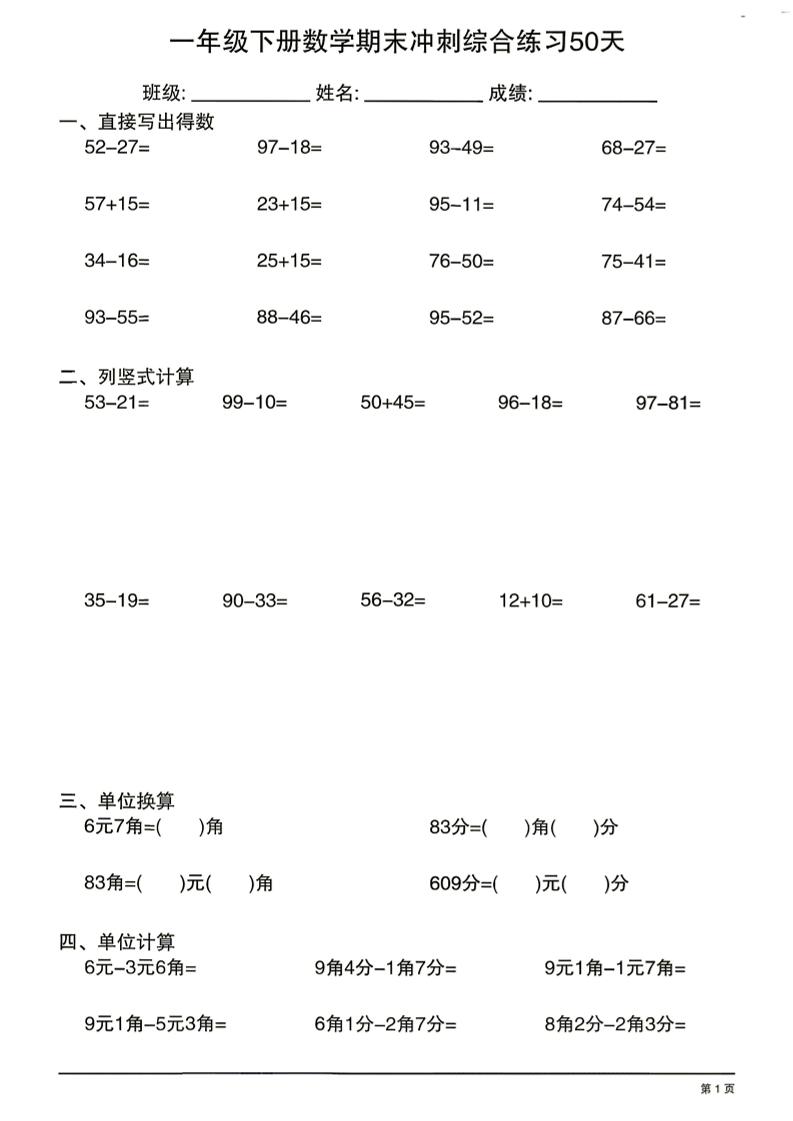 26新一下数学期末冲刺综合练习50天-资源站