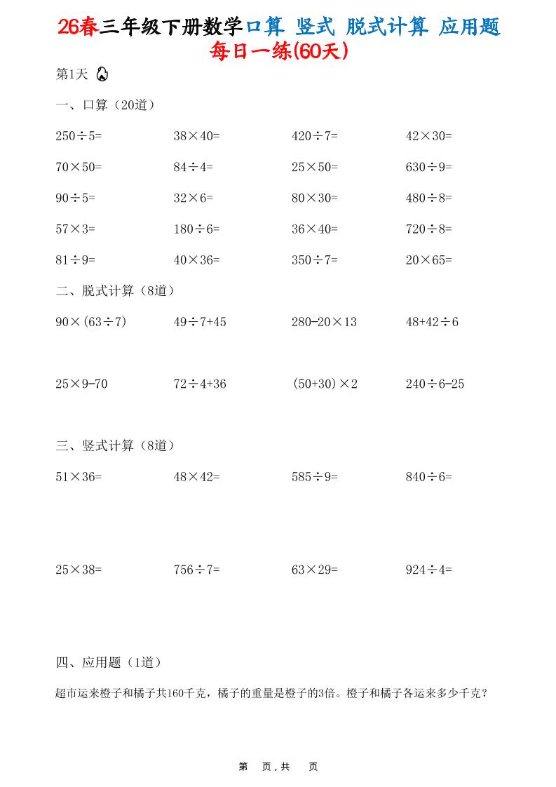 26春三年级下数学口算竖式脱式计算应用题每日一练-资源站