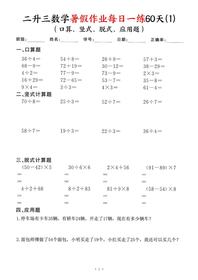 二升三数学暑假作业每日一练60天-二下-资源站