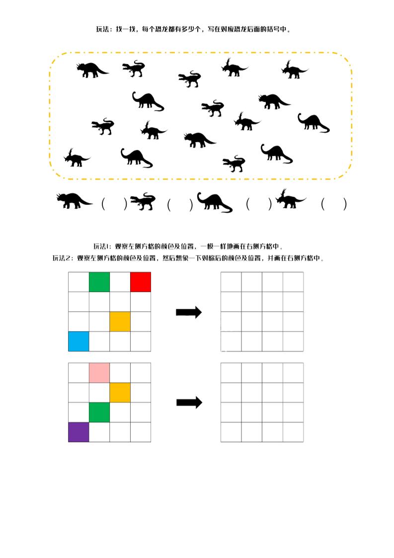 幼小数学专注力训练下篇-资源站